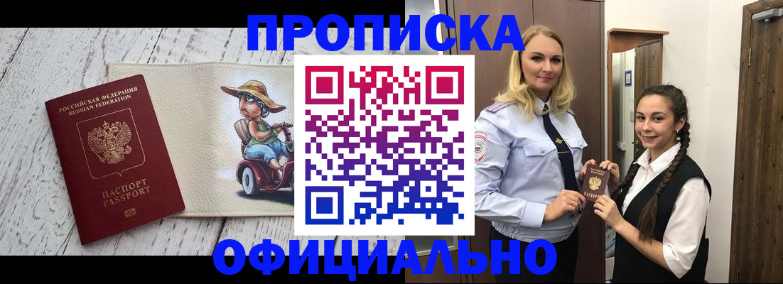 временная регистрация в Арсеньеве