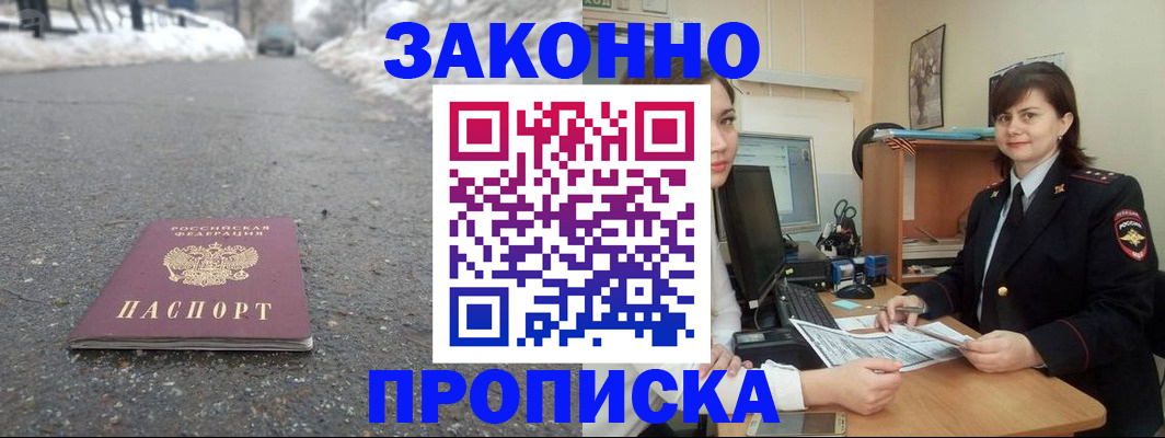прописка для кредита в Арсеньеве