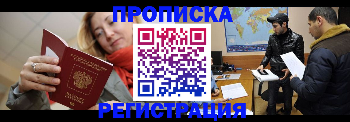 прописка от собственника в Арсеньеве