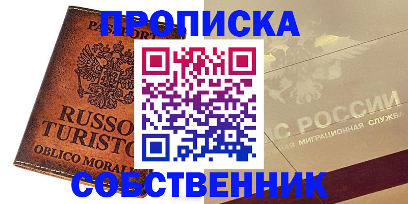 прописка регистрация в Арсеньеве
